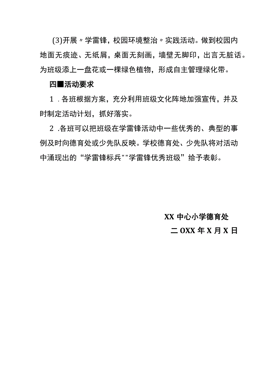 小学20XX年学雷锋树新风主题教育活动方案.docx_第3页