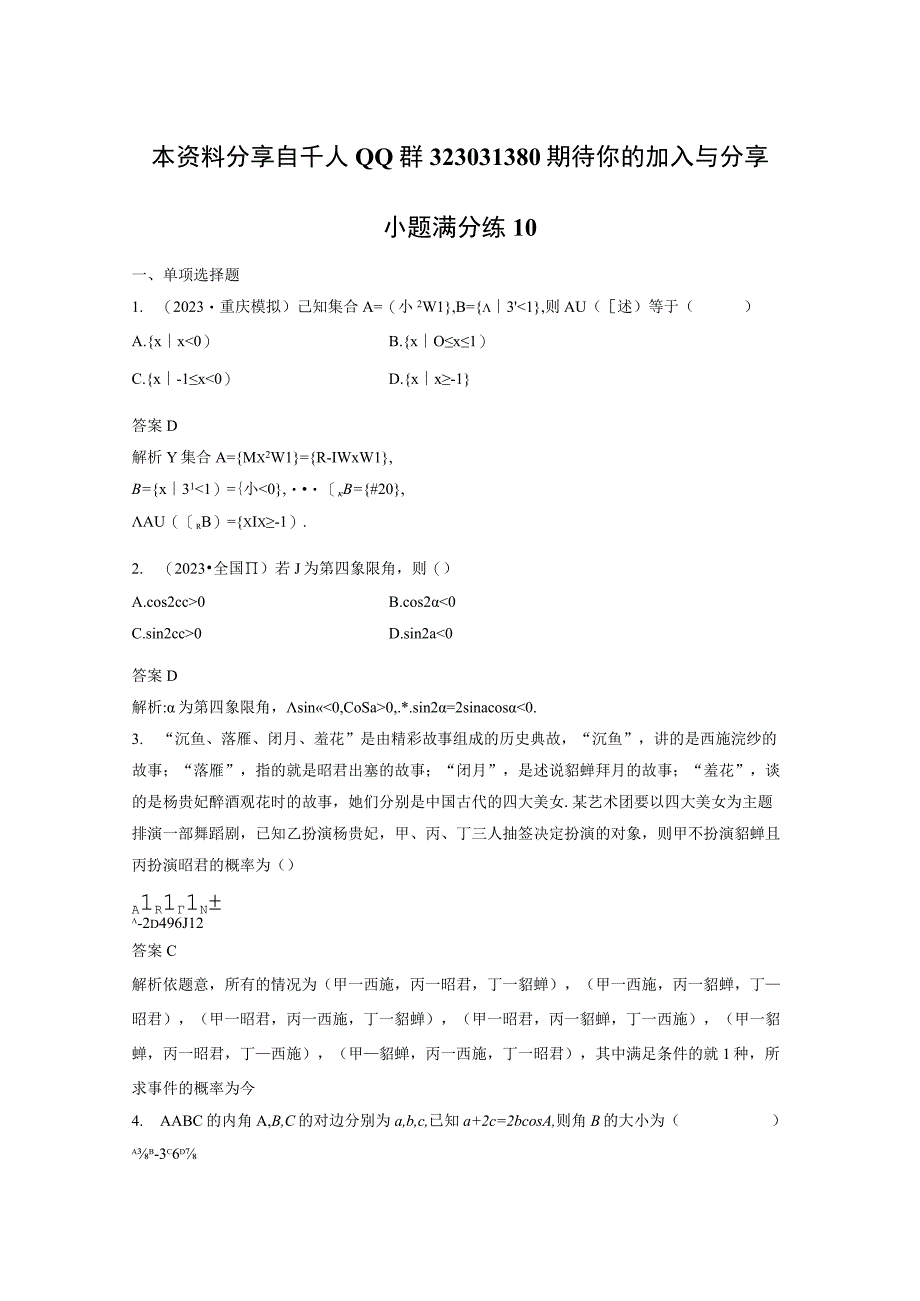 小题满分练10.docx_第1页