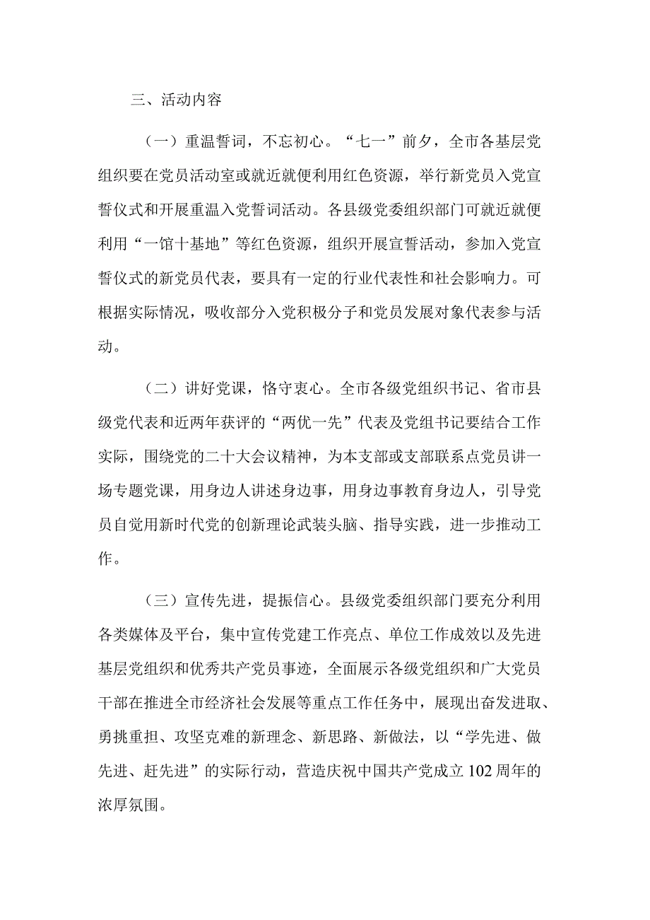 开展庆祝七一主题系列活动方案范文.docx_第2页