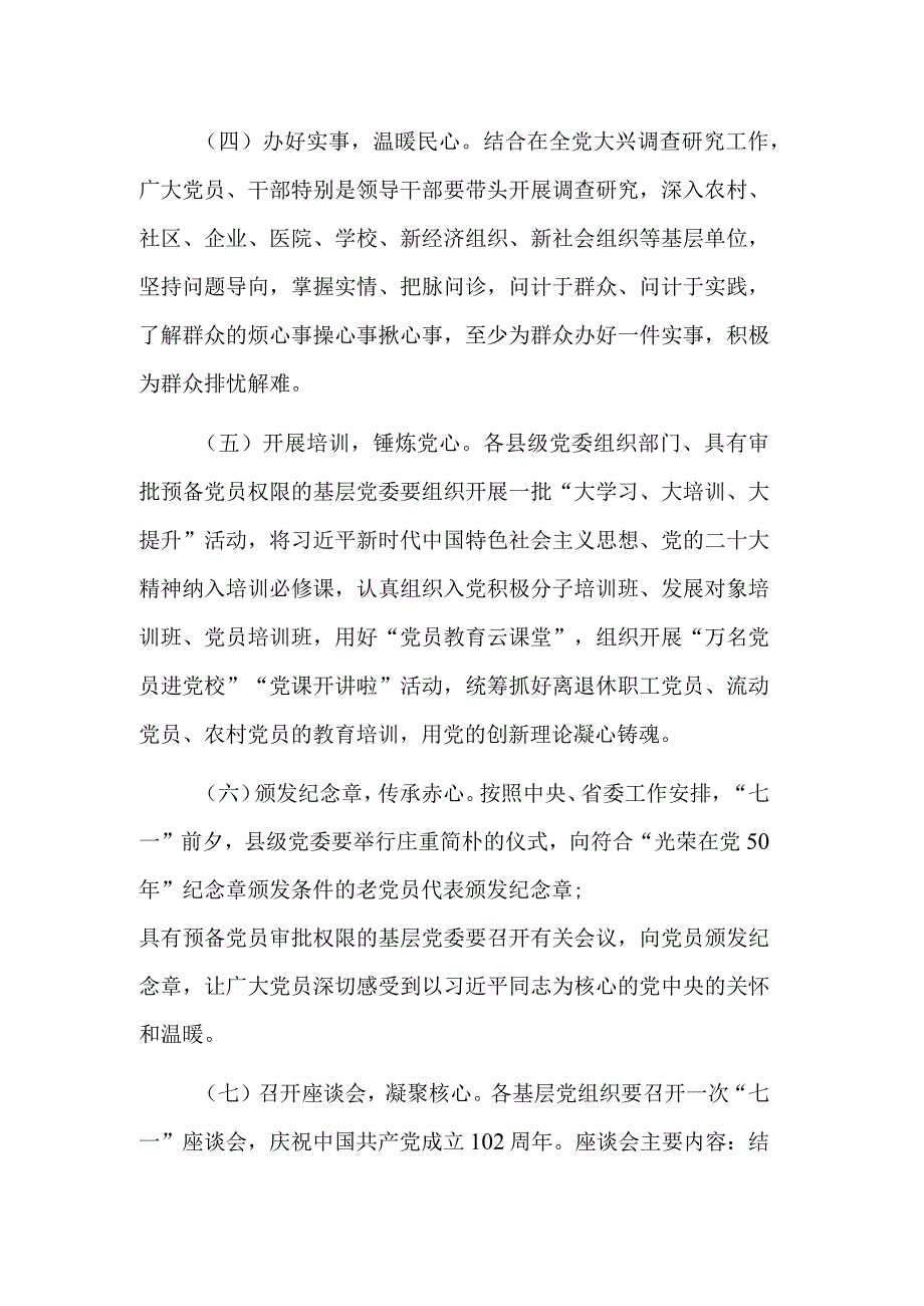 开展庆祝七一主题系列活动方案范文.docx_第3页