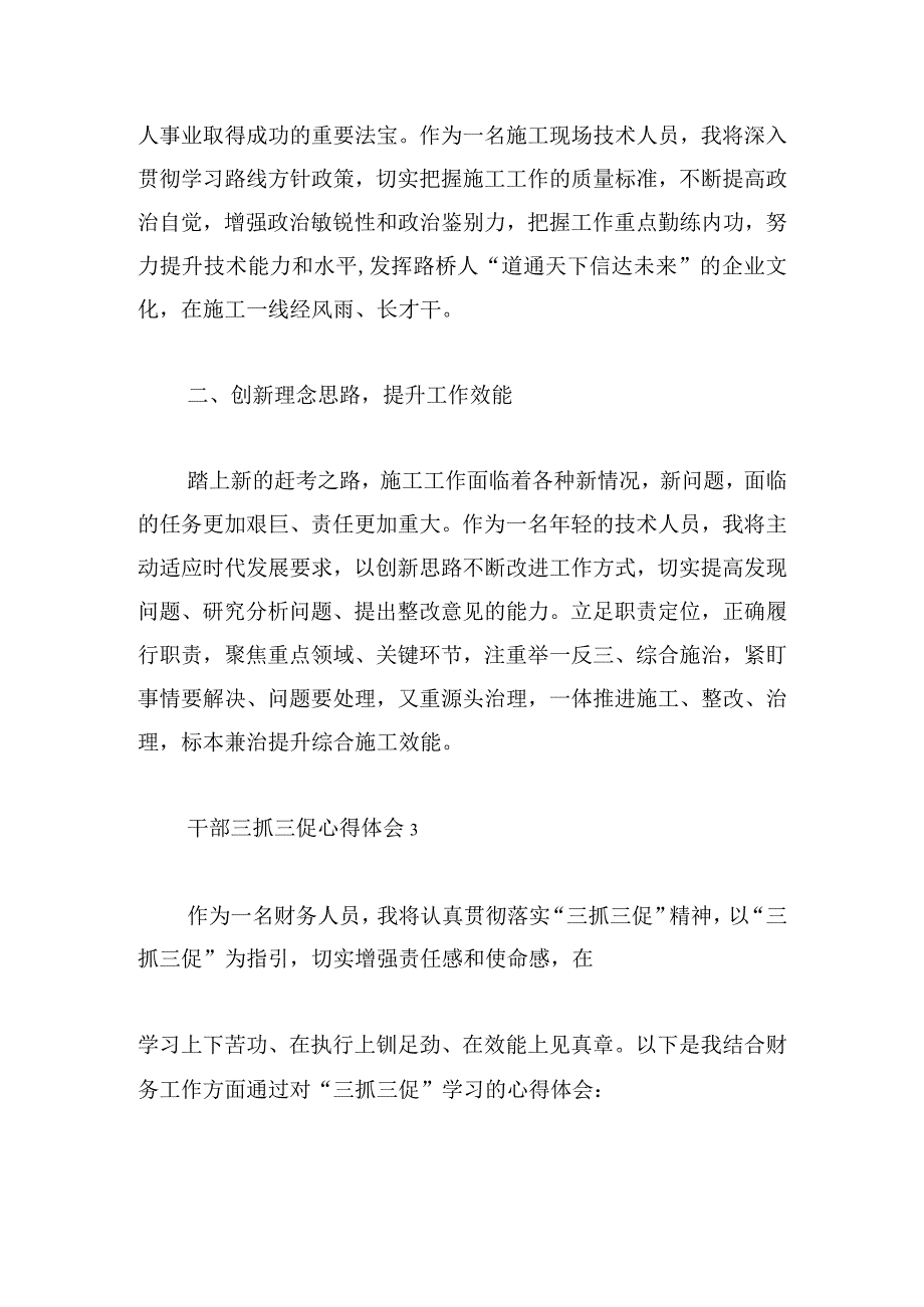 干部三抓三促心得体会三篇.docx_第3页