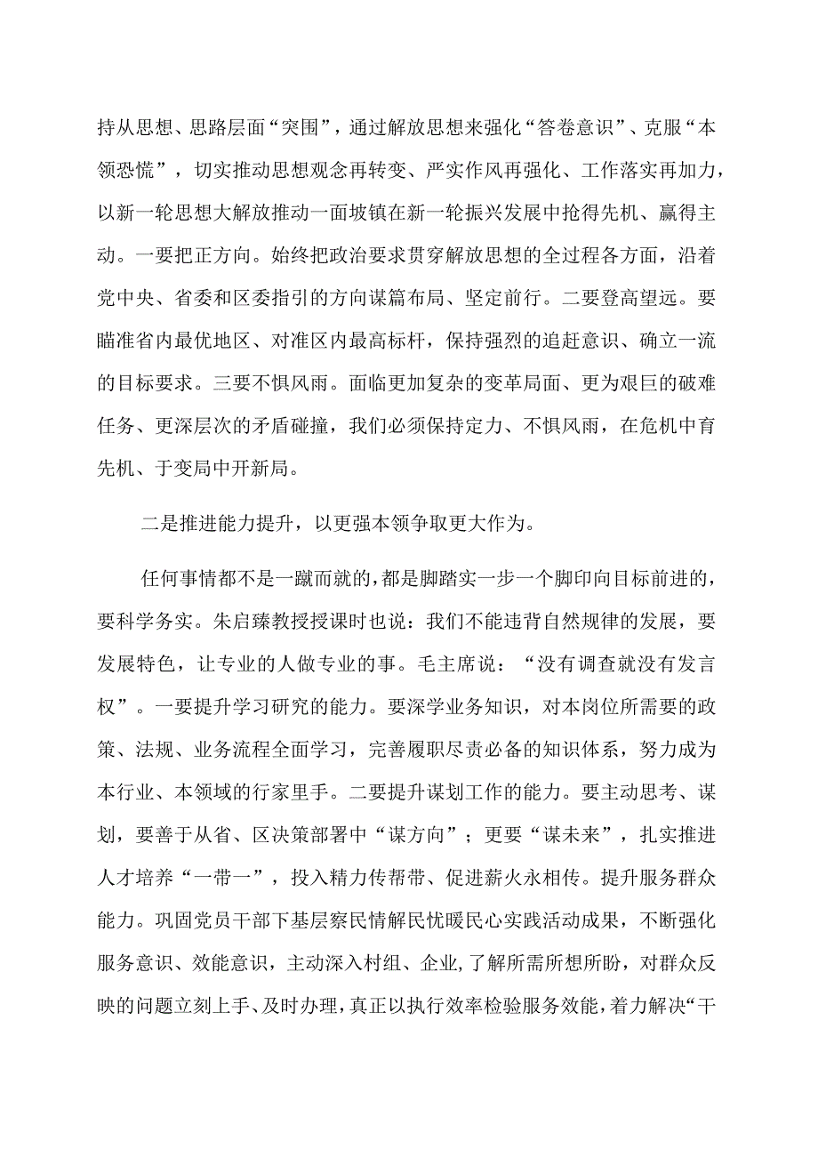 干部思想能力作风建设心得体会范文四篇.docx_第2页