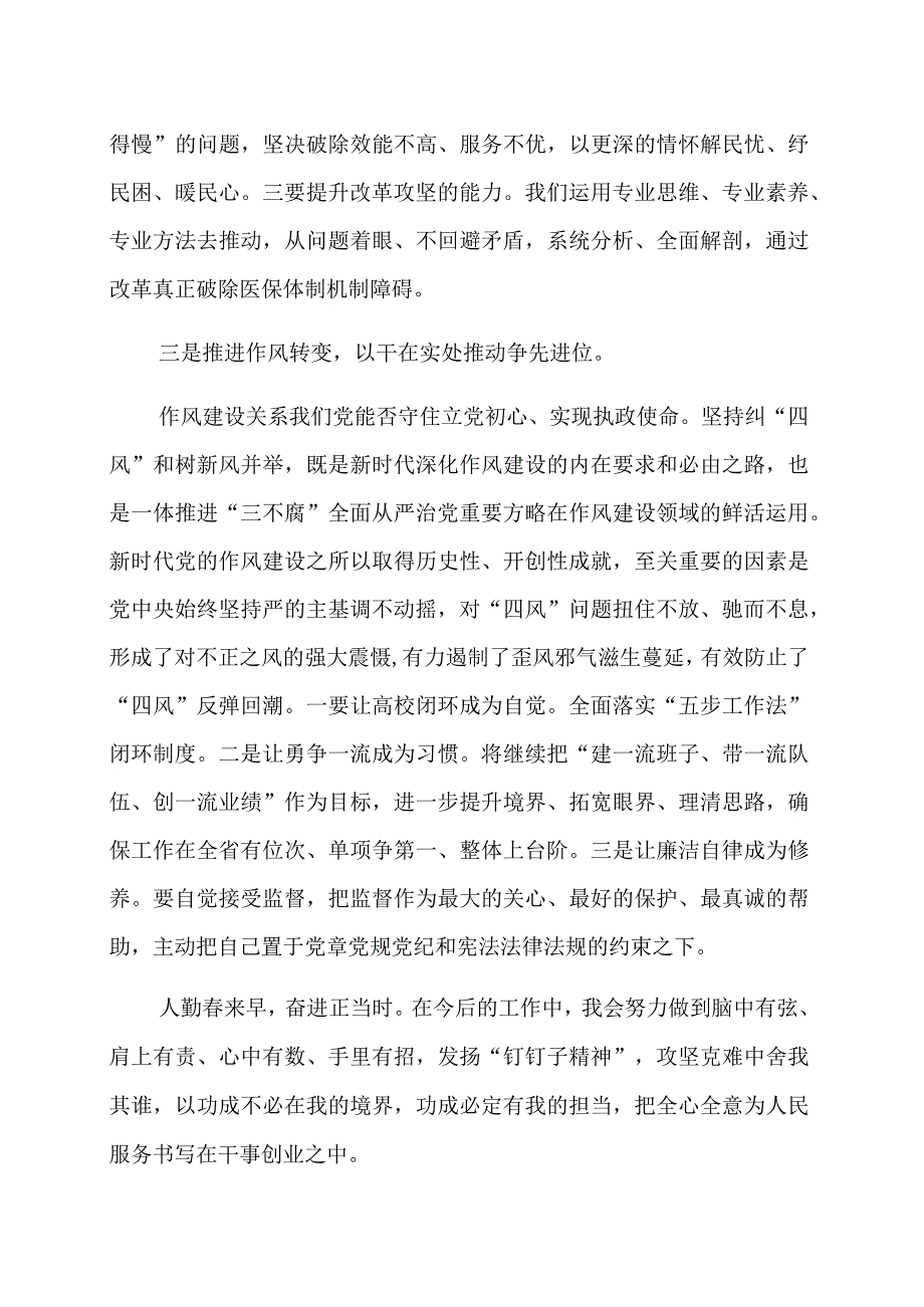 干部思想能力作风建设心得体会范文四篇.docx_第3页