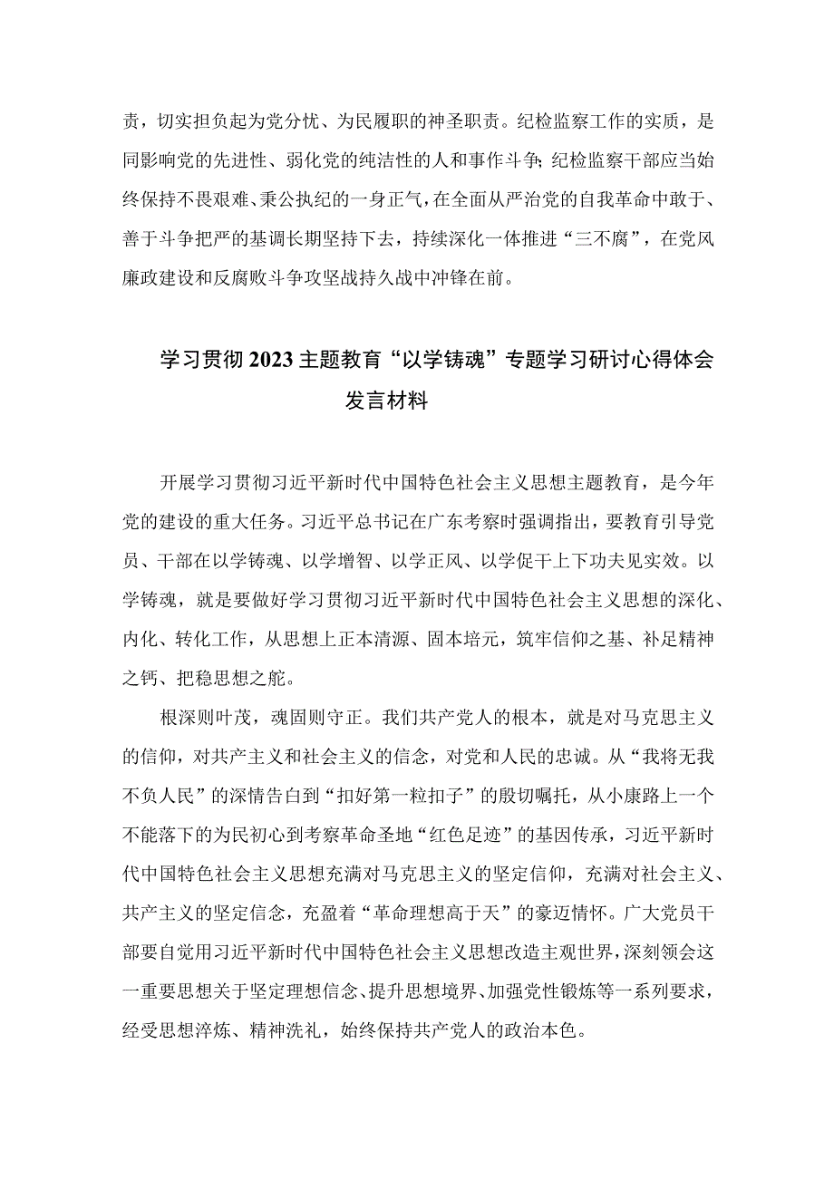 开展主题教育党性大讨论研讨心得交流发言材料精选通用九篇 范文.docx_第3页