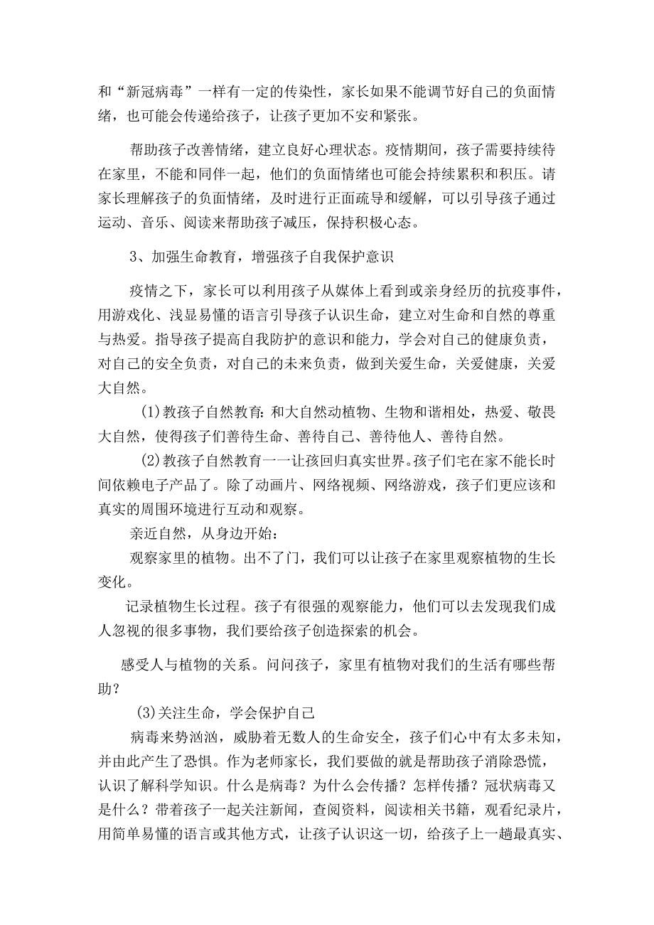 市幼儿园战疫延时开学服务指南.docx_第2页