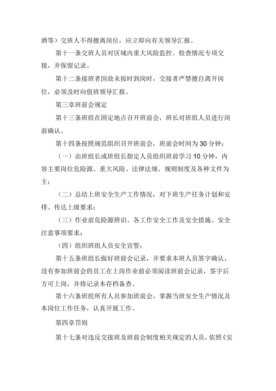 煤矿交接班及班前会制度.docx_第2页