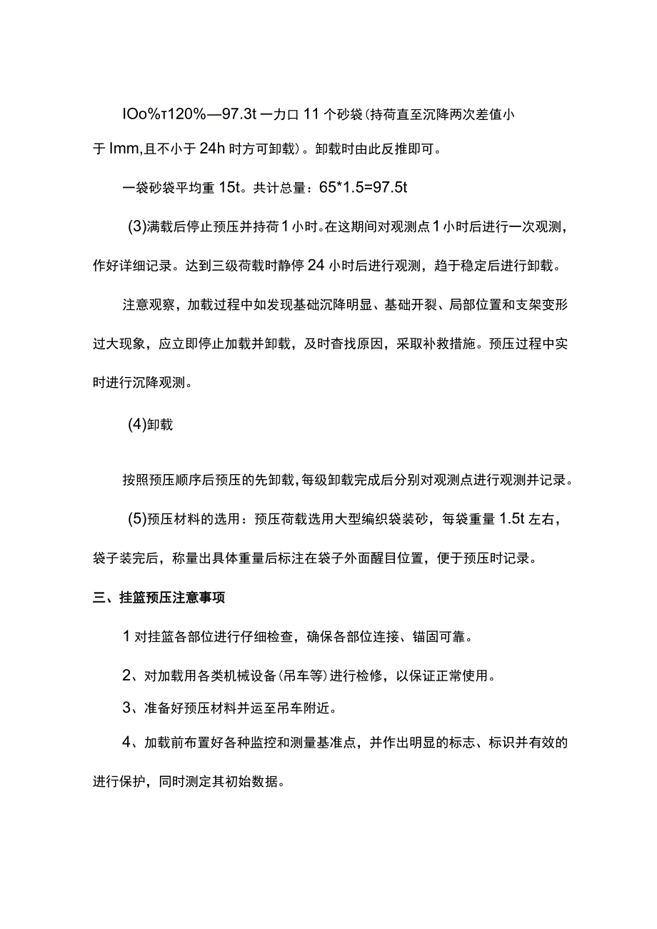 挂篮预压施工方案.docx_第3页