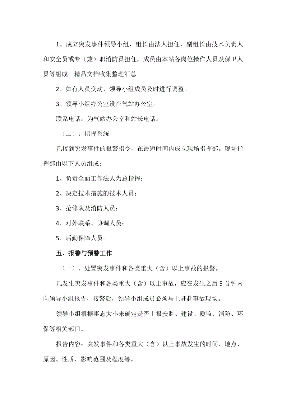 液化石油气充装站事故应急救援预案十页.docx_第3页