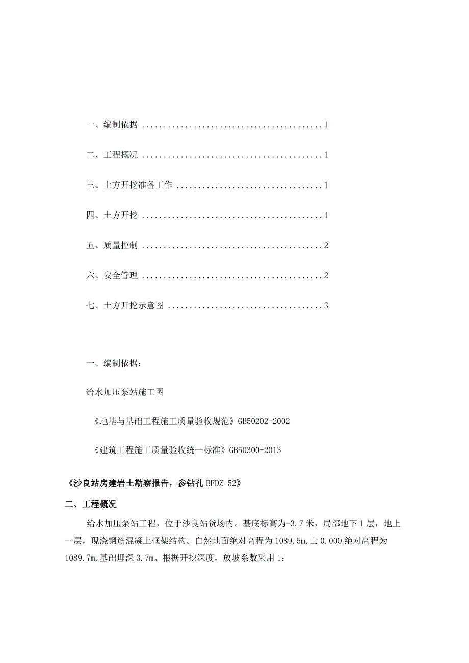 深基坑开挖施工方案.docx_第1页