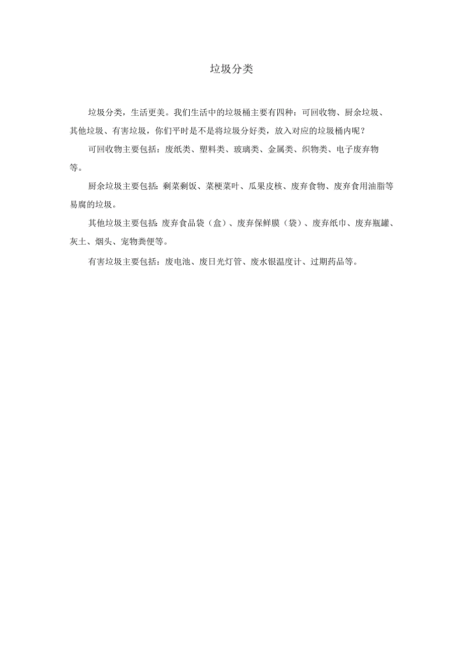 湘科版小学科学一上13 给物体分类 素材.docx_第1页