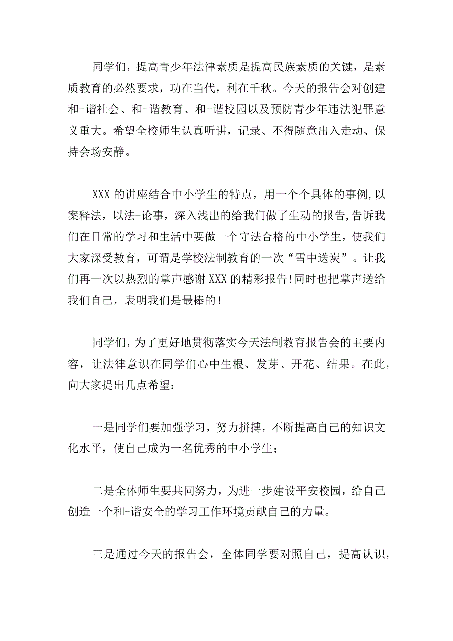 校园宣讲会主持词模板系列.docx_第2页