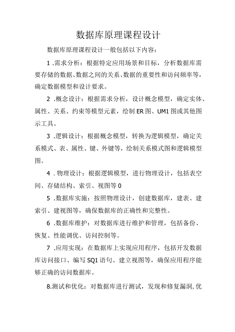 数据库原理课程设计.docx_第1页