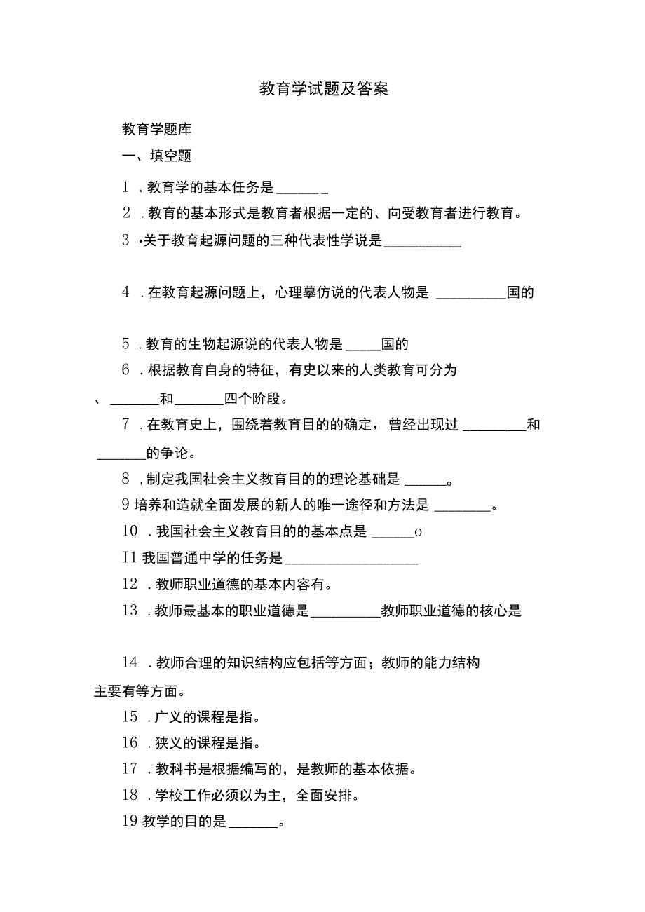 教育学试题及答案.docx_第1页