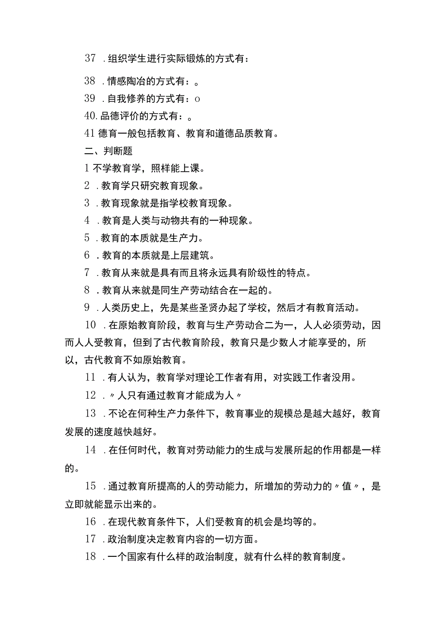 教育学试题及答案.docx_第3页