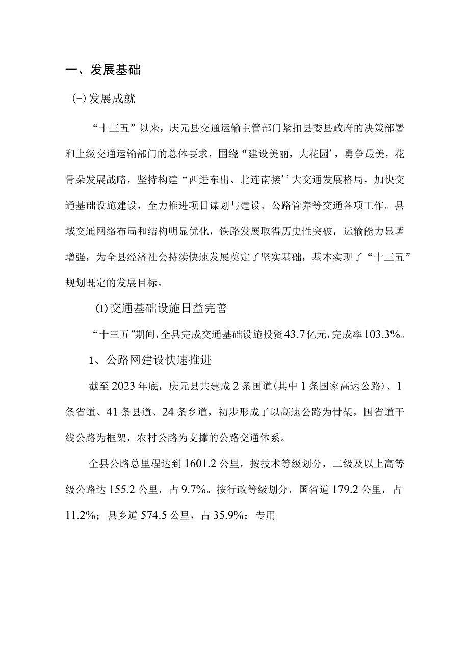 庆元县综合交通发展十四五规划.docx_第2页