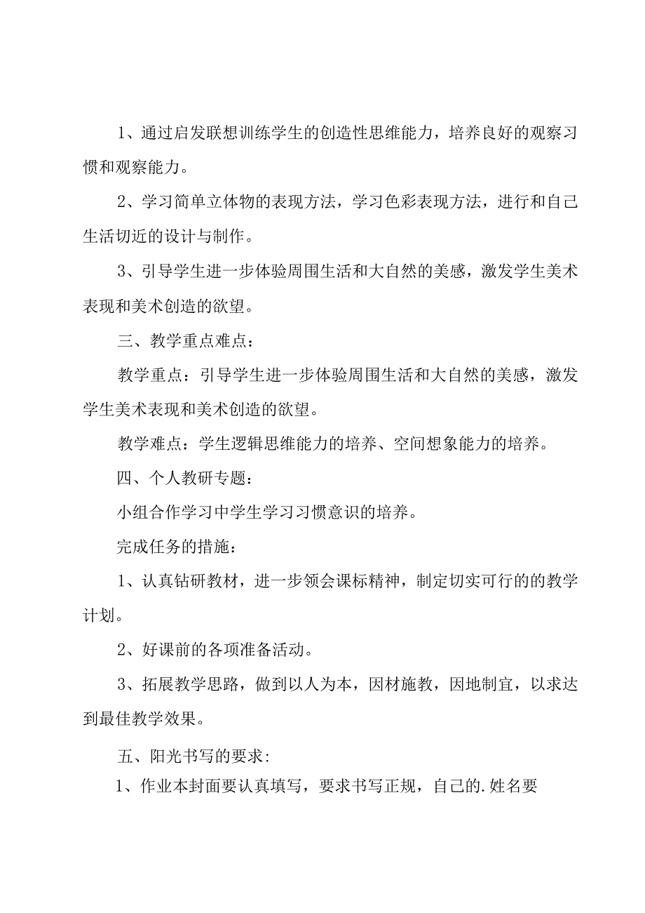 有关第一年工作计划范文锦集七篇.docx_第2页