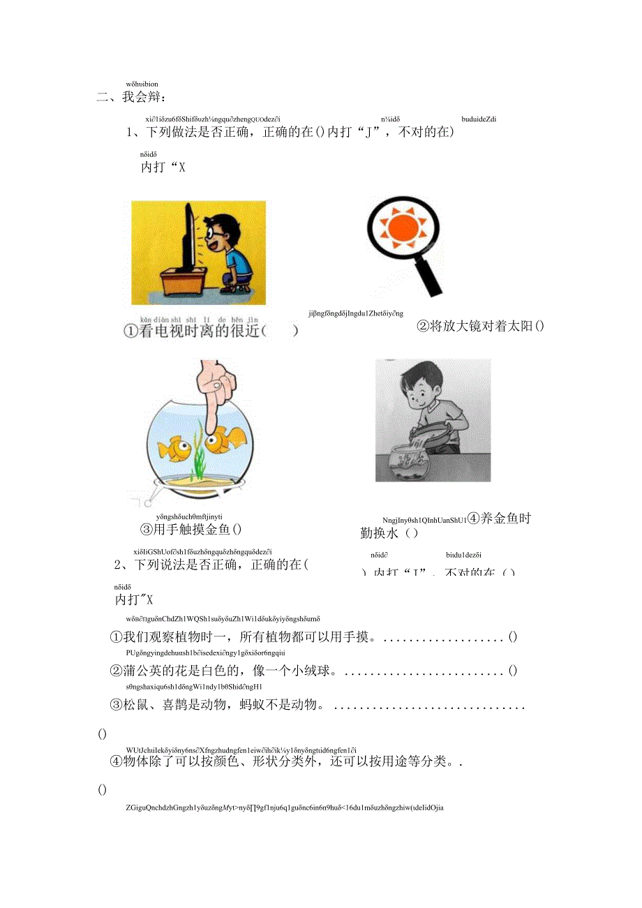 河北省石家庄市辛集市科学一年级上学期期末试题 20192023学年冀人版含答案.docx_第2页