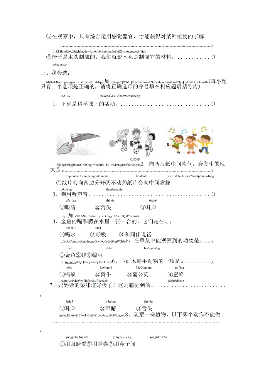 河北省石家庄市辛集市科学一年级上学期期末试题 20192023学年冀人版含答案.docx_第3页