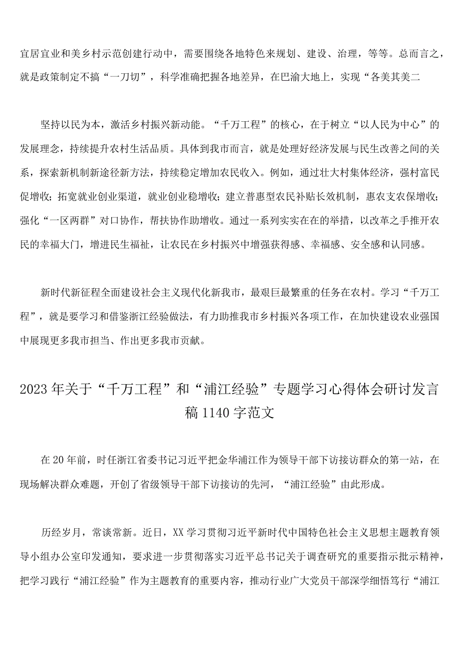 浙江2023年千村示范万村整治千万工程经验案例专题学习各材料14份供参考.docx_第3页