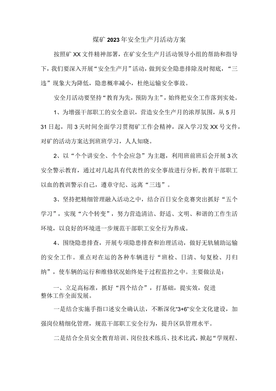 煤矿生产企业2023年安全月活动工作方案 汇编2份.docx_第1页