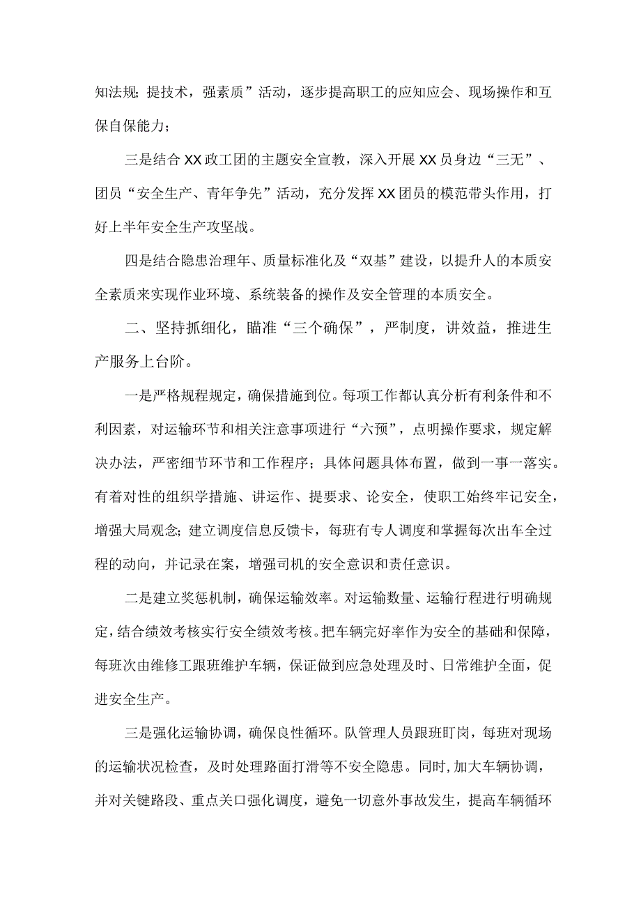 煤矿生产企业2023年安全月活动工作方案 汇编2份.docx_第2页