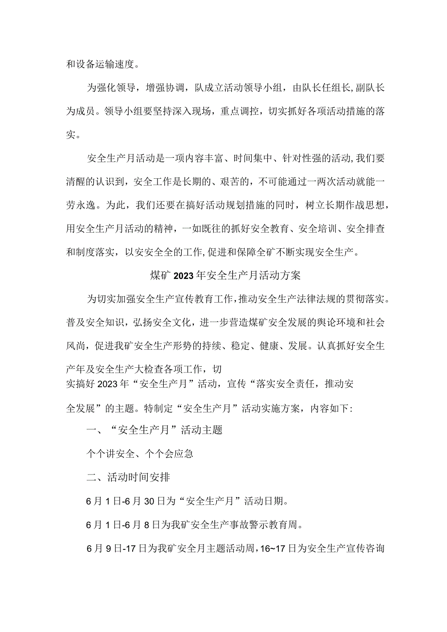 煤矿生产企业2023年安全月活动工作方案 汇编2份.docx_第3页