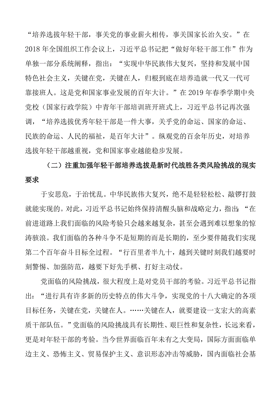 新时代培养选拔年轻干部党课讲稿青年.docx_第2页