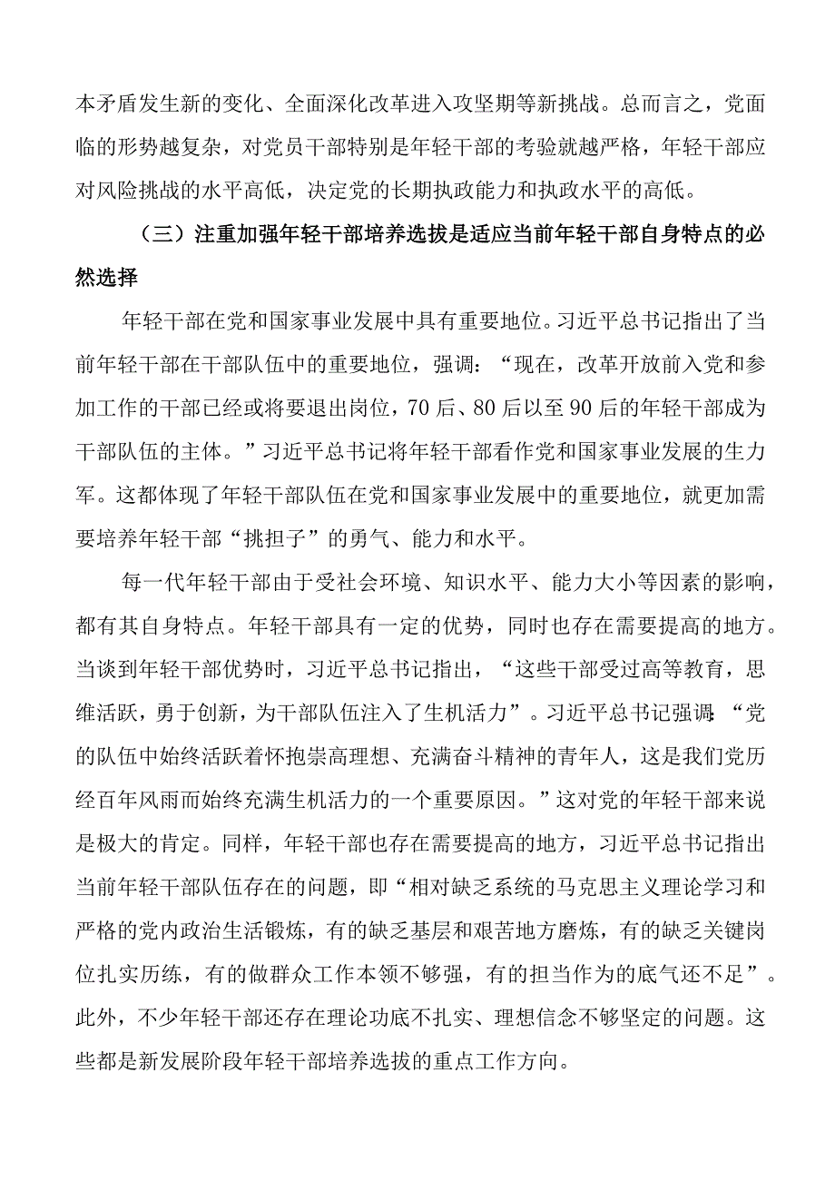 新时代培养选拔年轻干部党课讲稿青年.docx_第3页