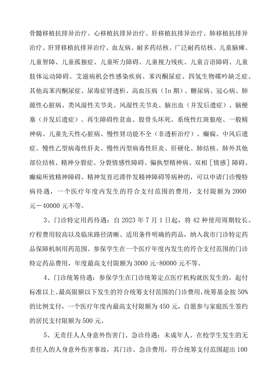 弘毅中学城乡居民基本医疗保险致学生家长的一封信.docx_第2页