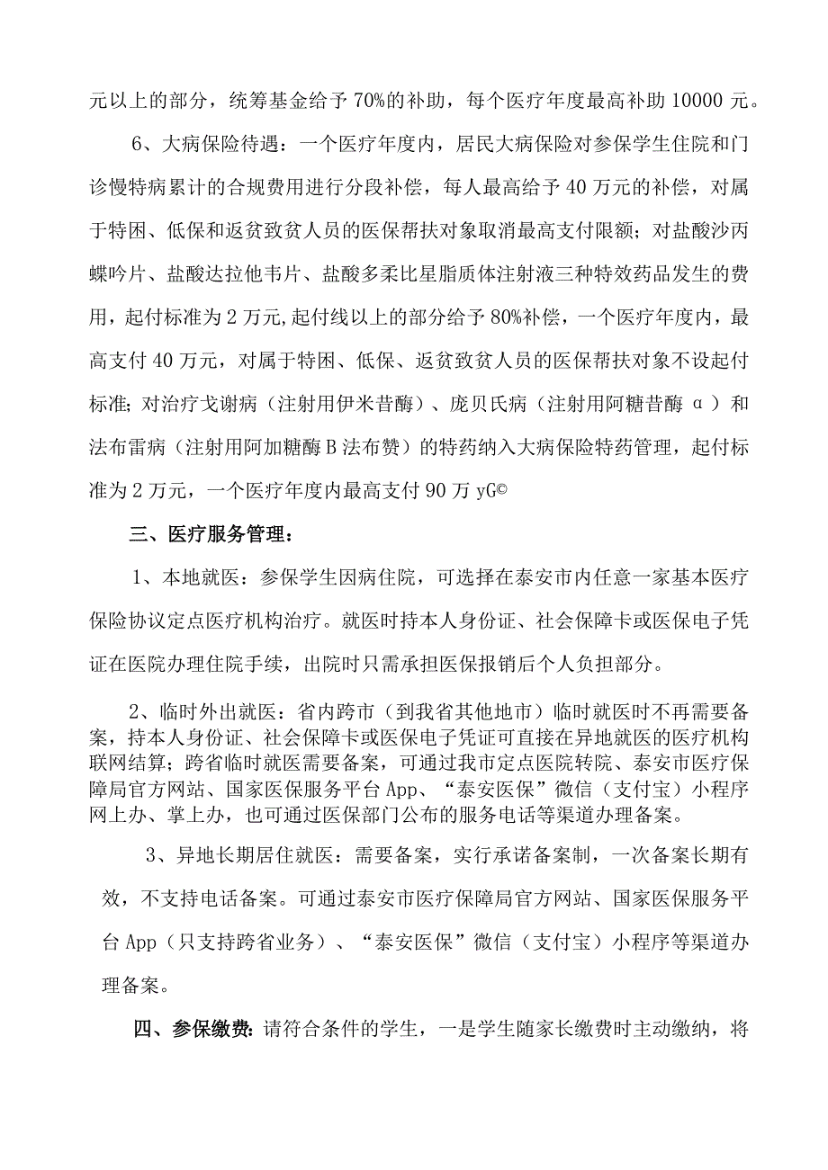 弘毅中学城乡居民基本医疗保险致学生家长的一封信.docx_第3页