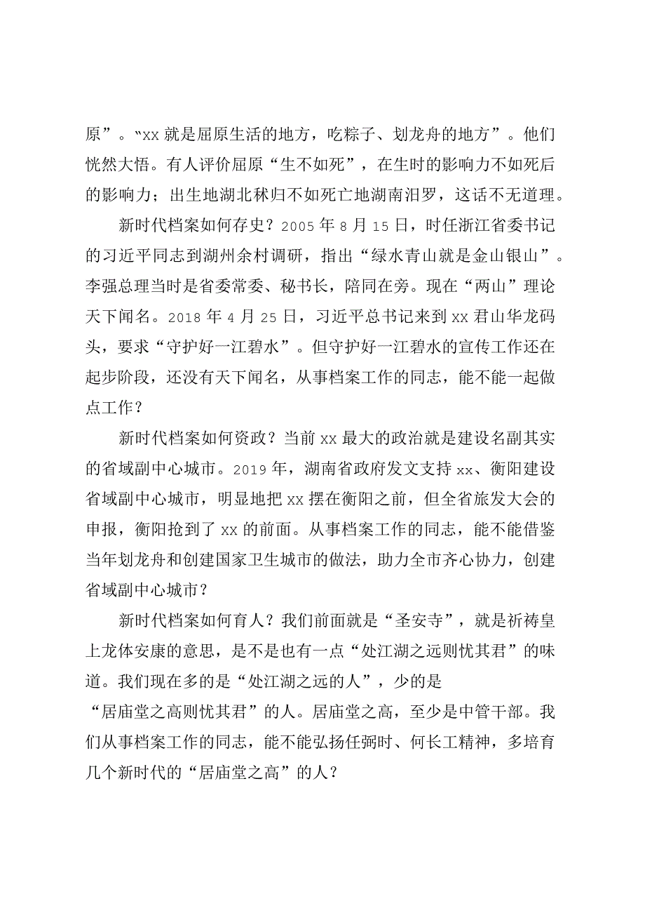 市人大常委会副主任在第16个国际档案日档案里的XX精神系列活动上的讲话.docx_第3页