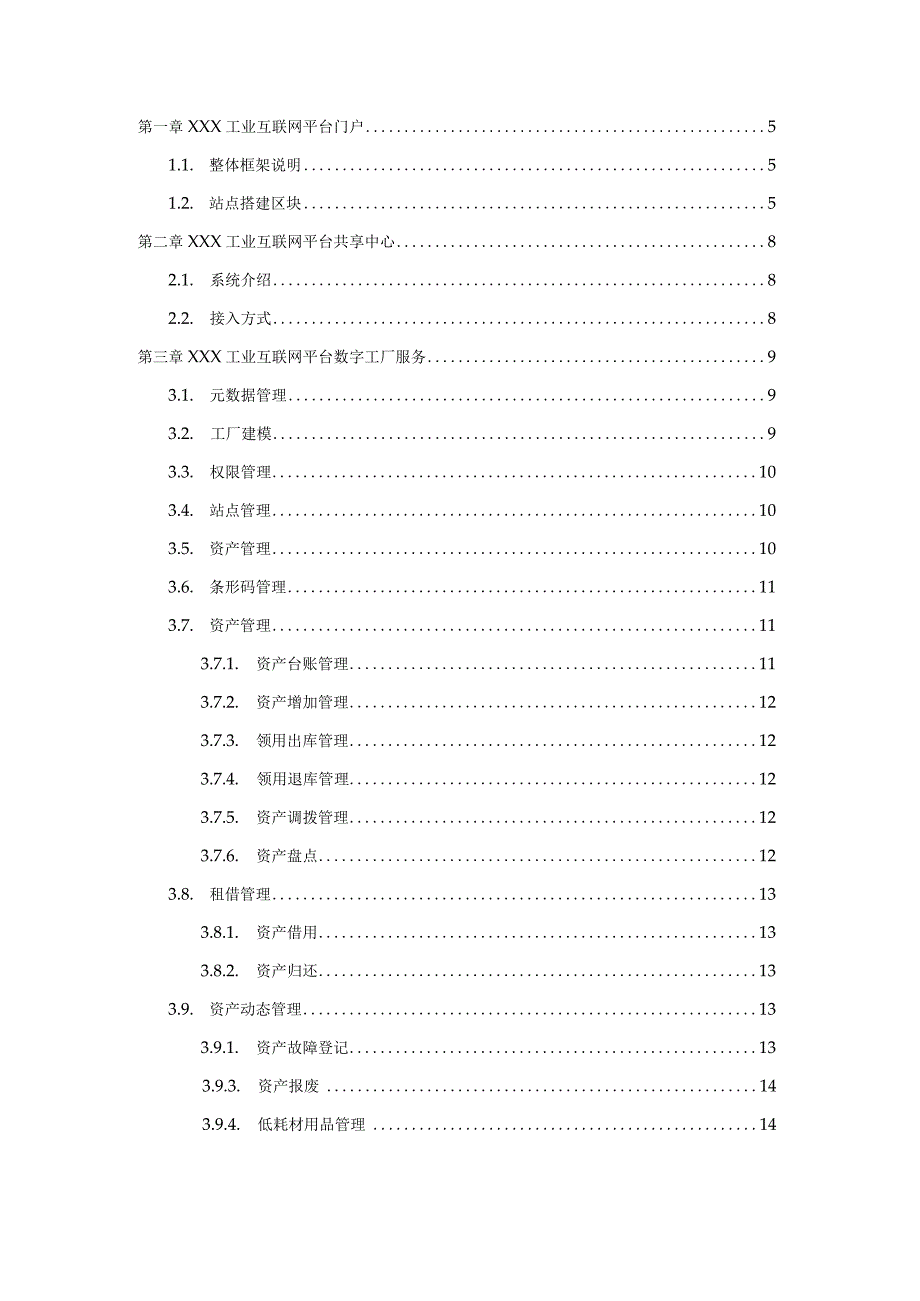 工业互联网平台建设方案.docx_第2页