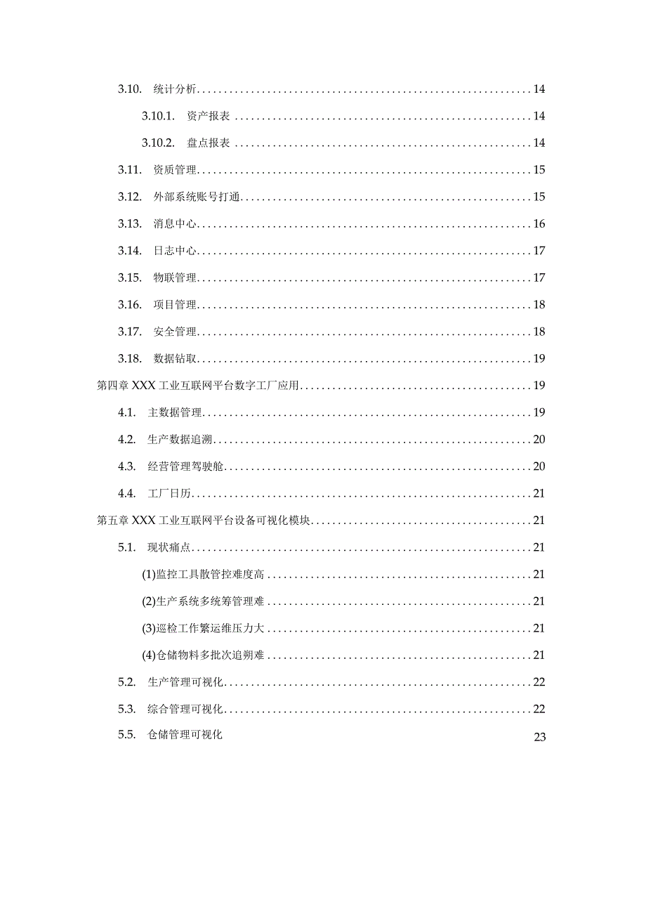 工业互联网平台建设方案.docx_第3页