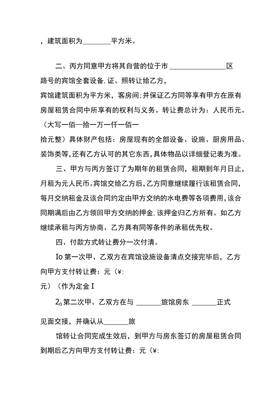 宾馆转让合同.docx_第2页