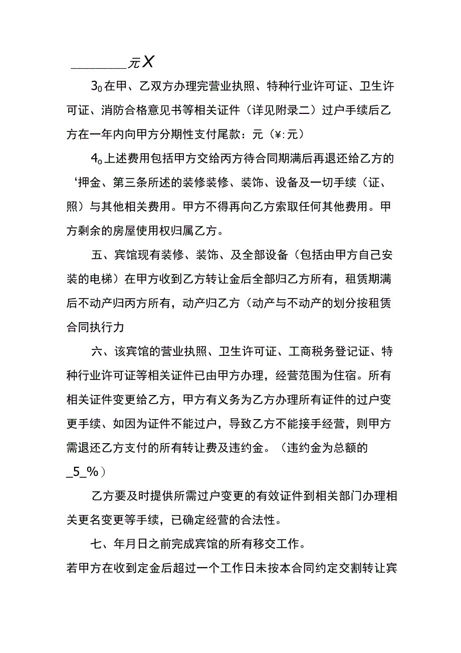 宾馆转让合同.docx_第3页