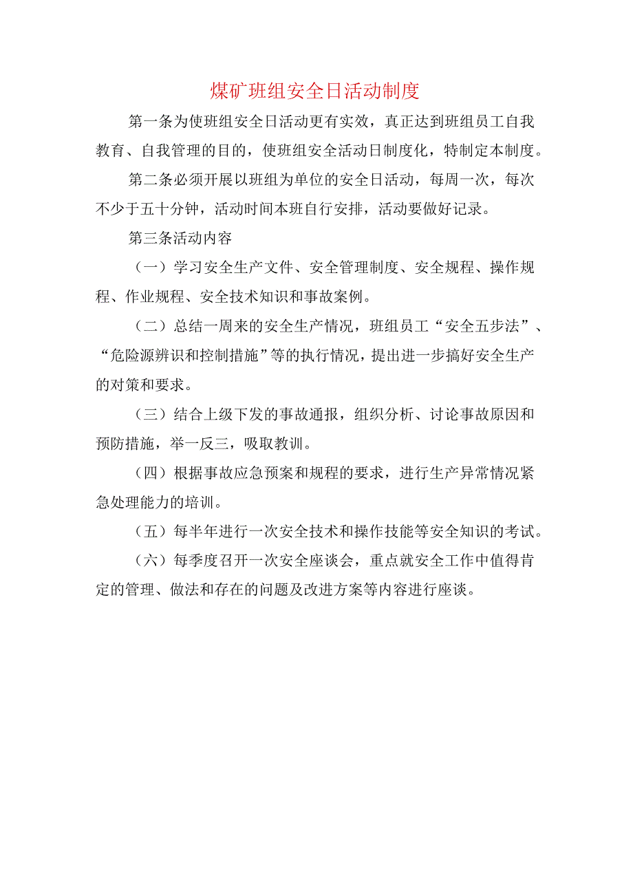 煤矿班组安全日活动制度.docx_第1页