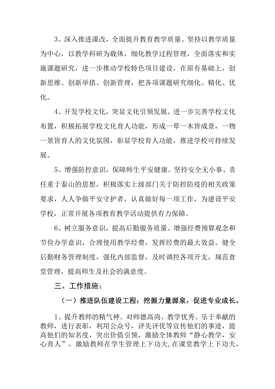 小学20232024学年度第二学期工作计划.docx_第2页