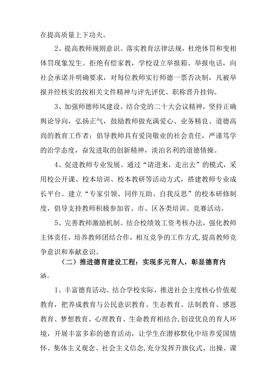 小学20232024学年度第二学期工作计划.docx_第3页