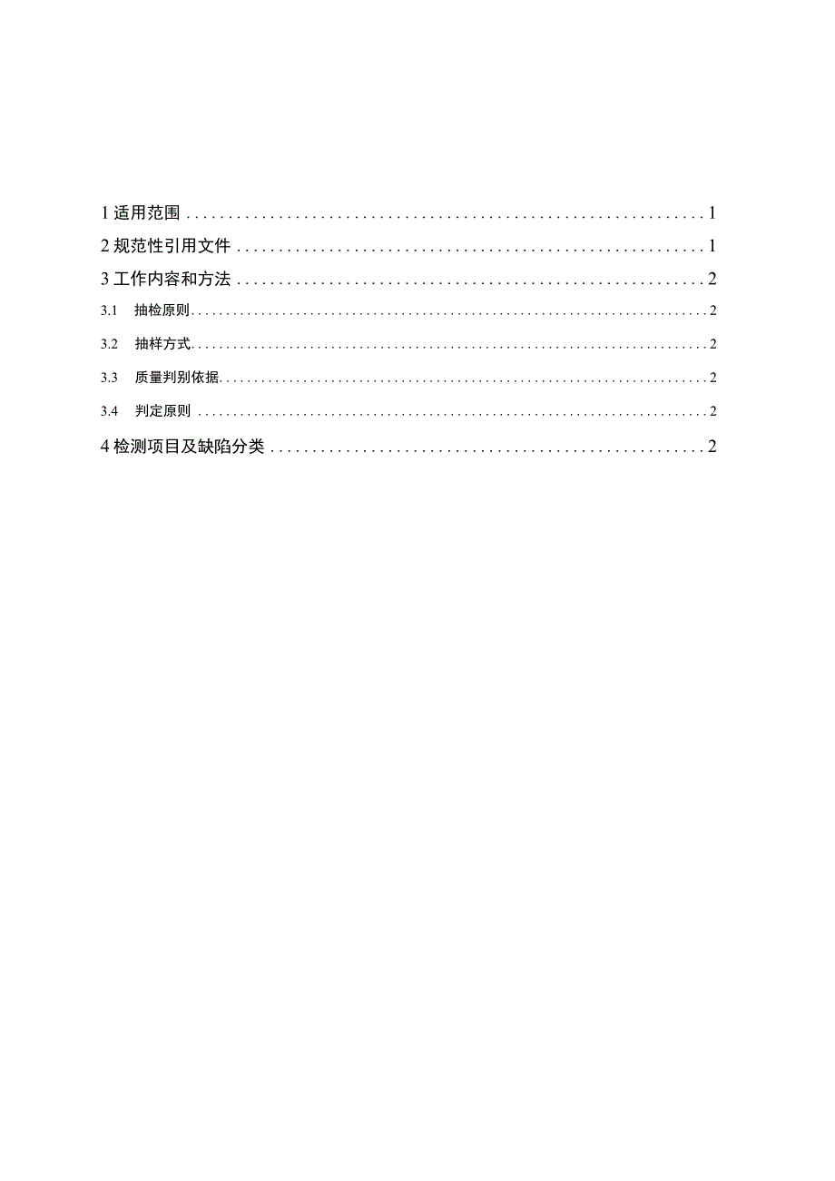 广东电网有限责任公司10kV电抗器到货抽检标准征求意见稿.docx_第2页