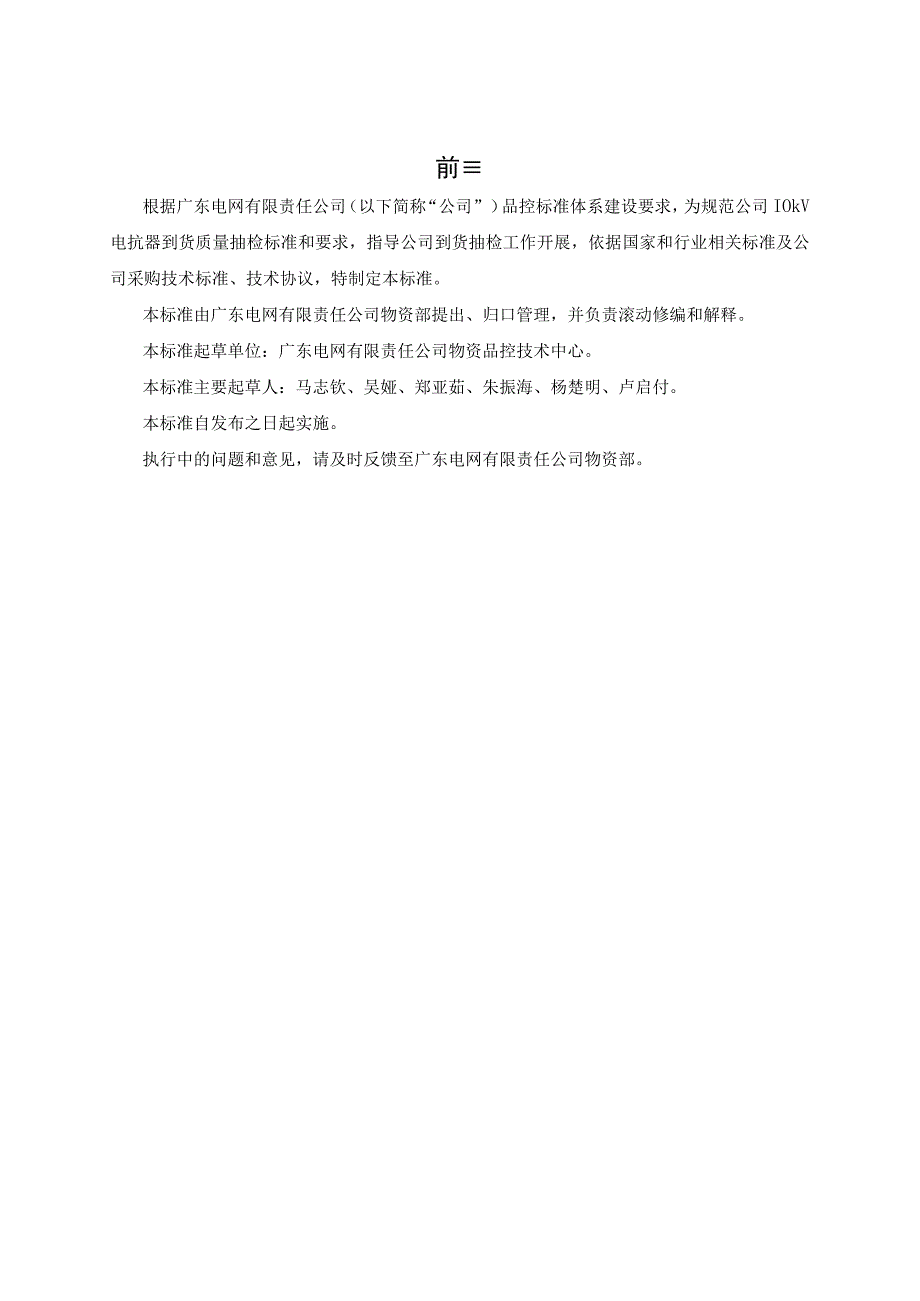 广东电网有限责任公司10kV电抗器到货抽检标准征求意见稿.docx_第3页