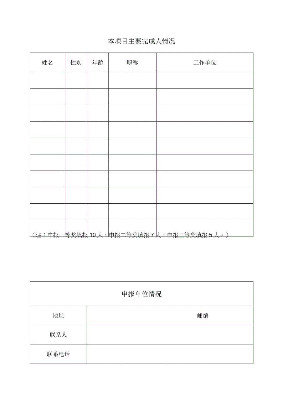 广东省优秀工程咨询成果奖申报书.docx_第3页