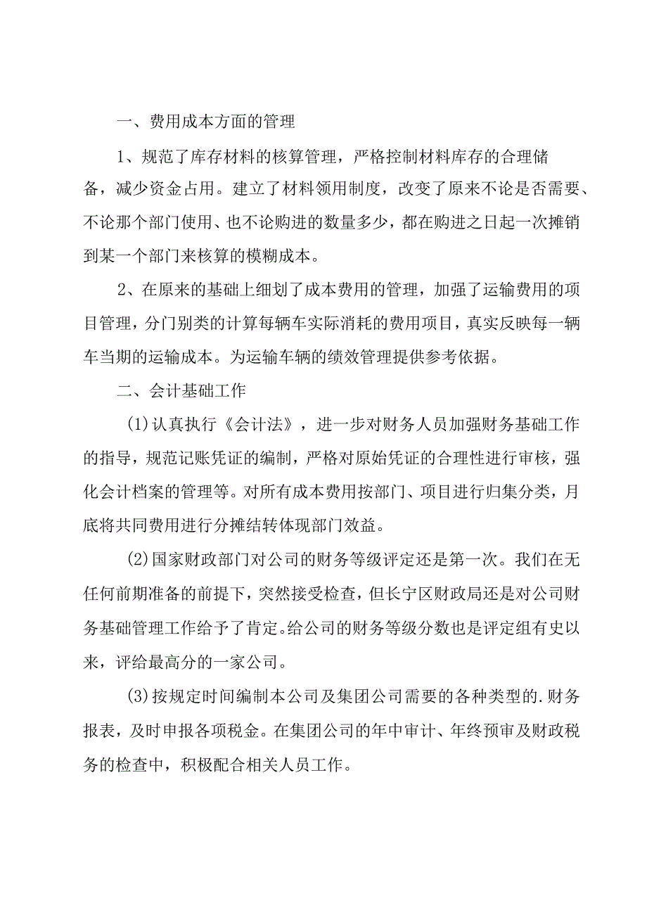 小学财务个人工作总结合集8篇.docx_第2页