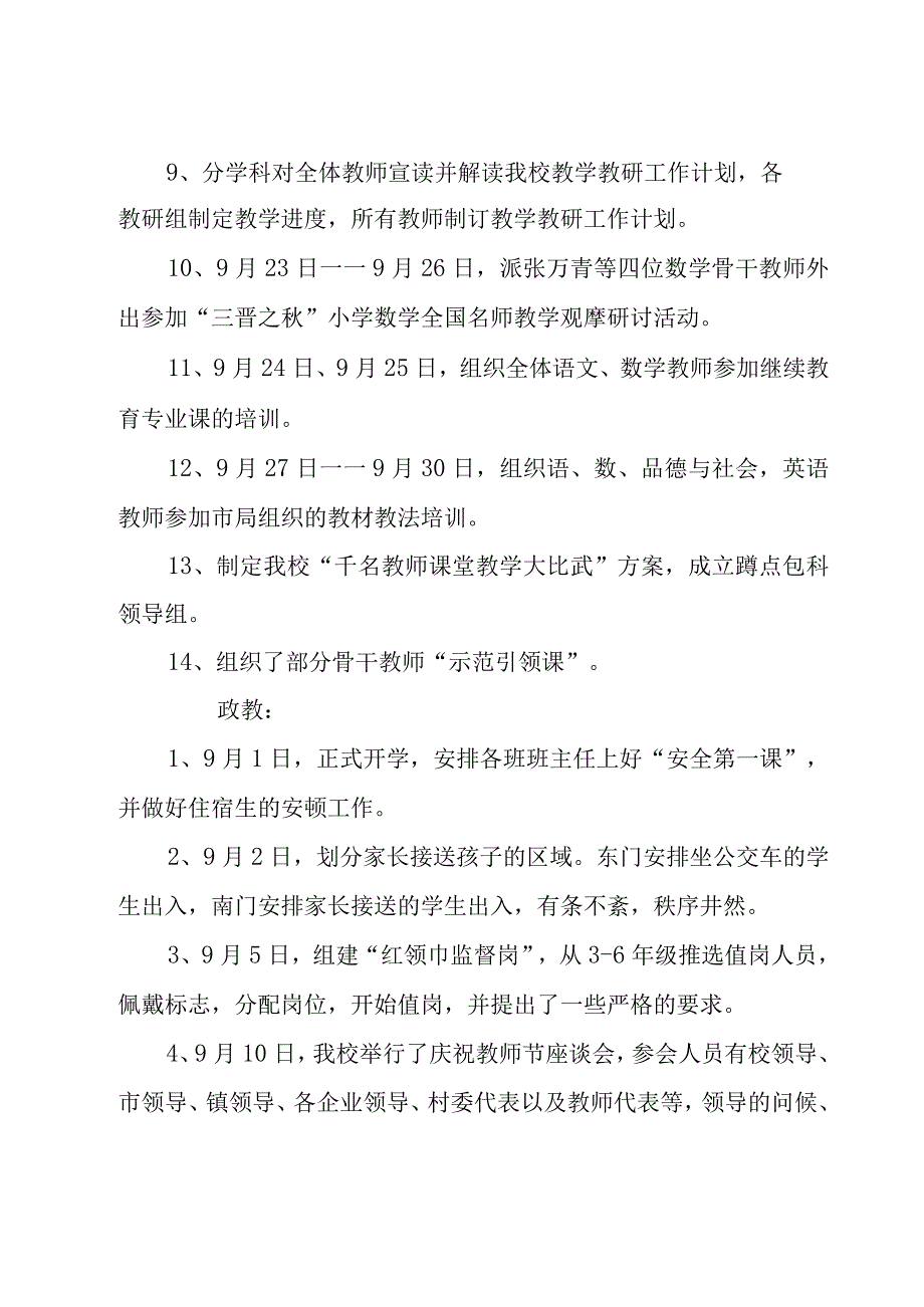 小学个人述职报告模板8篇.docx_第2页