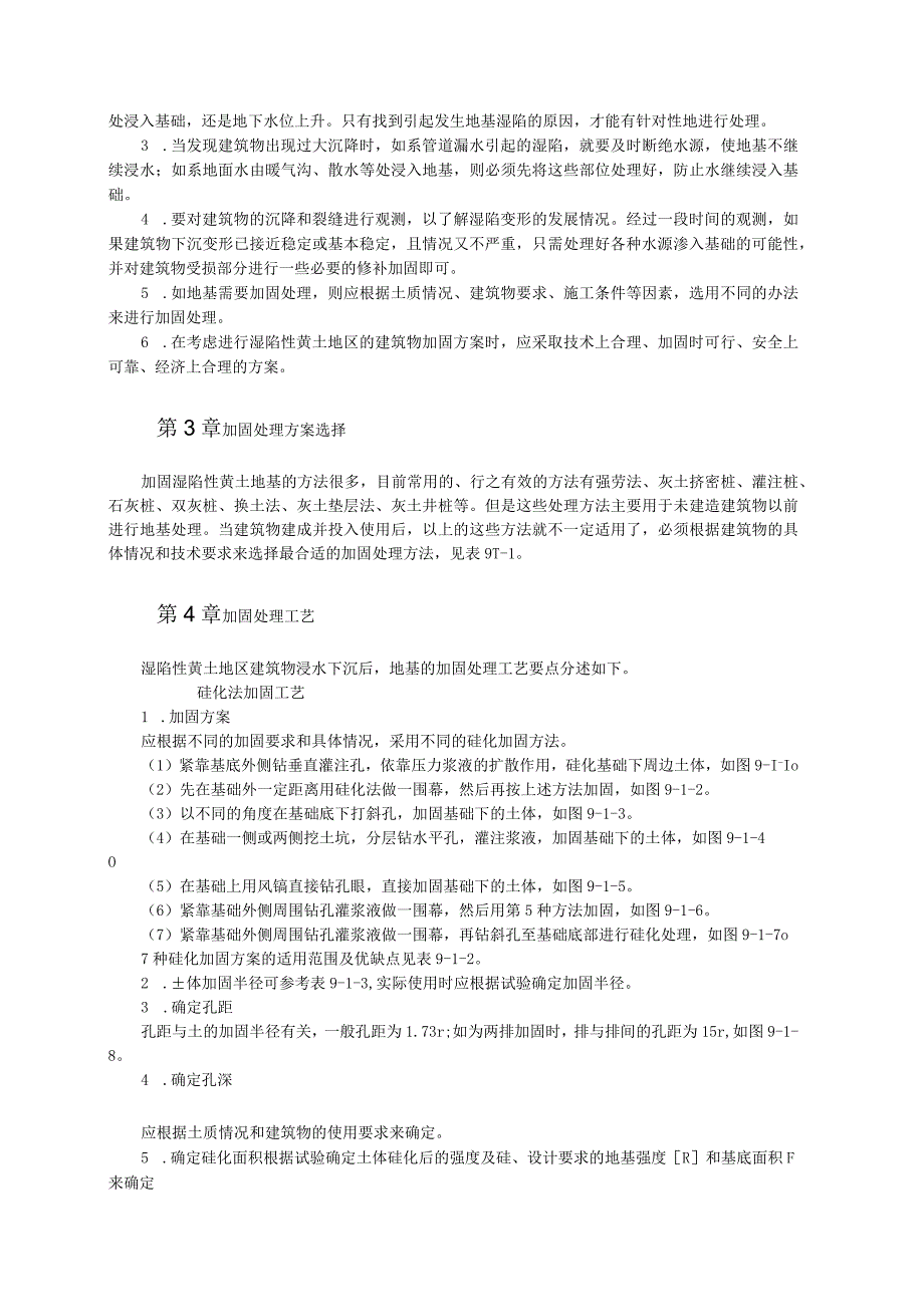 湿陷性黄土地区建筑物下沉加固技术纯方案4页.docx_第2页