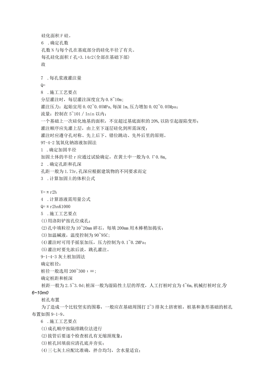 湿陷性黄土地区建筑物下沉加固技术纯方案4页.docx_第3页