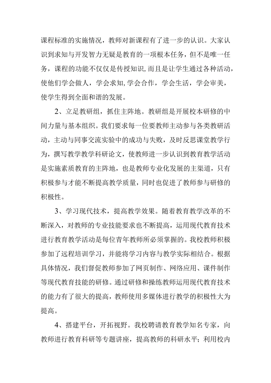 小学教学研究成果.docx_第3页