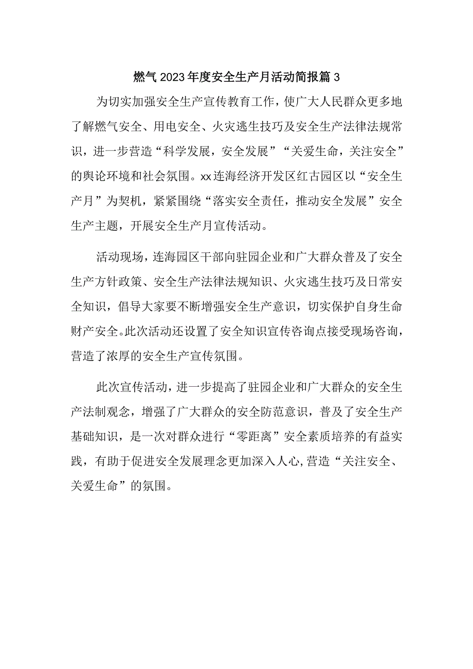 燃气2023年度安全生产月活动简报 篇3.docx_第1页