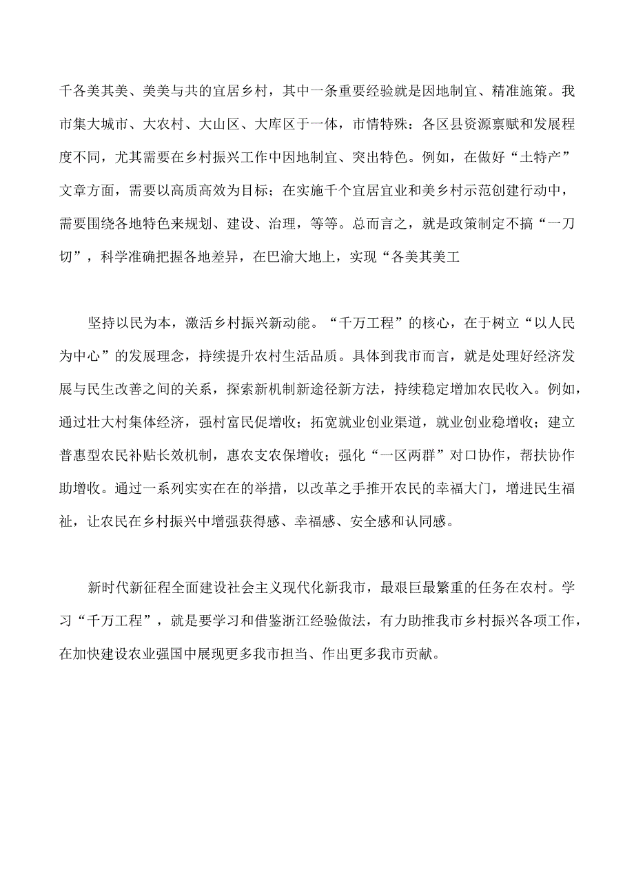 浙江2023年千村示范万村整治千万工程经验案例材料10份.docx_第3页