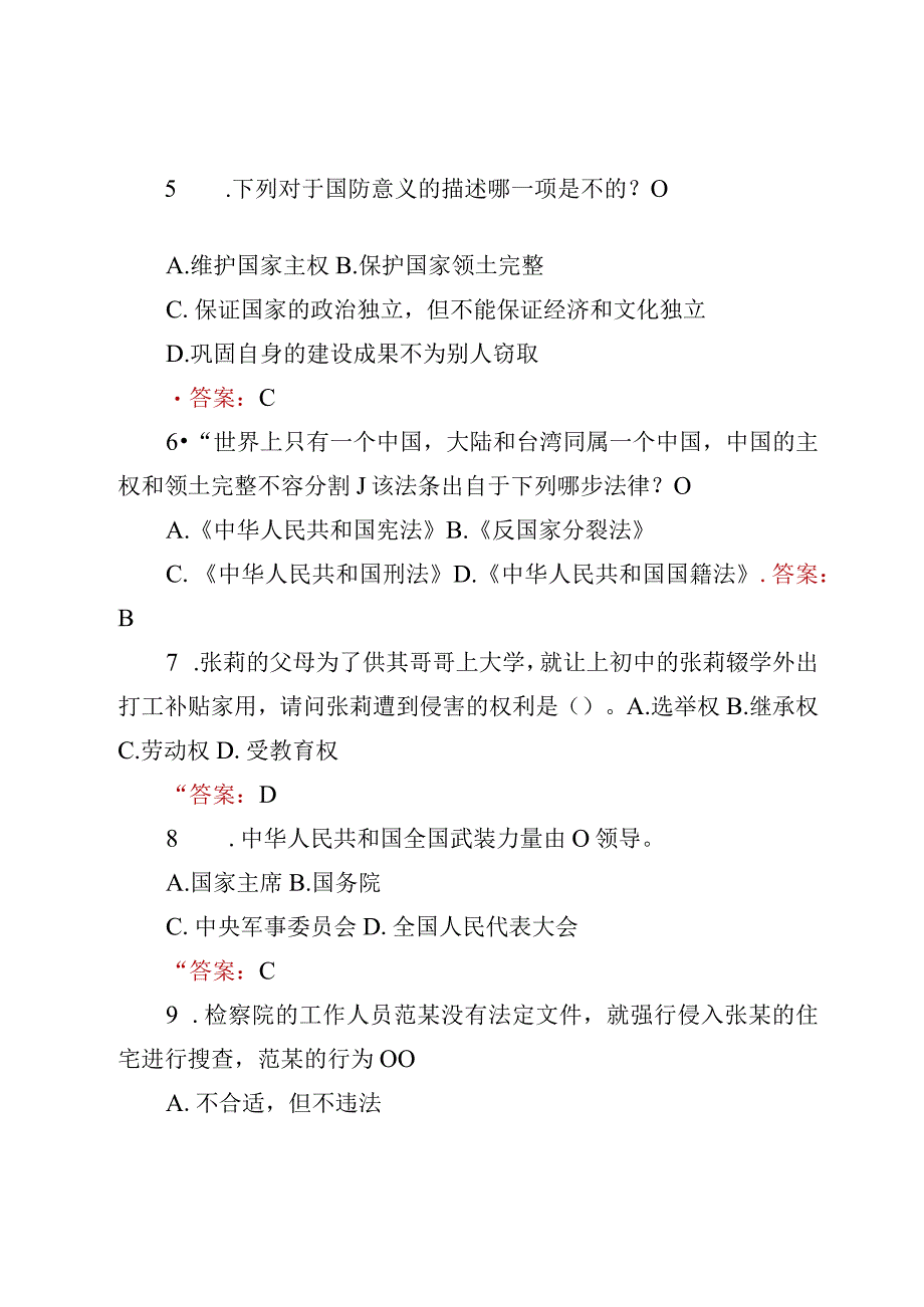 法制宣传日普法知识考试题库及答案2份.docx_第2页