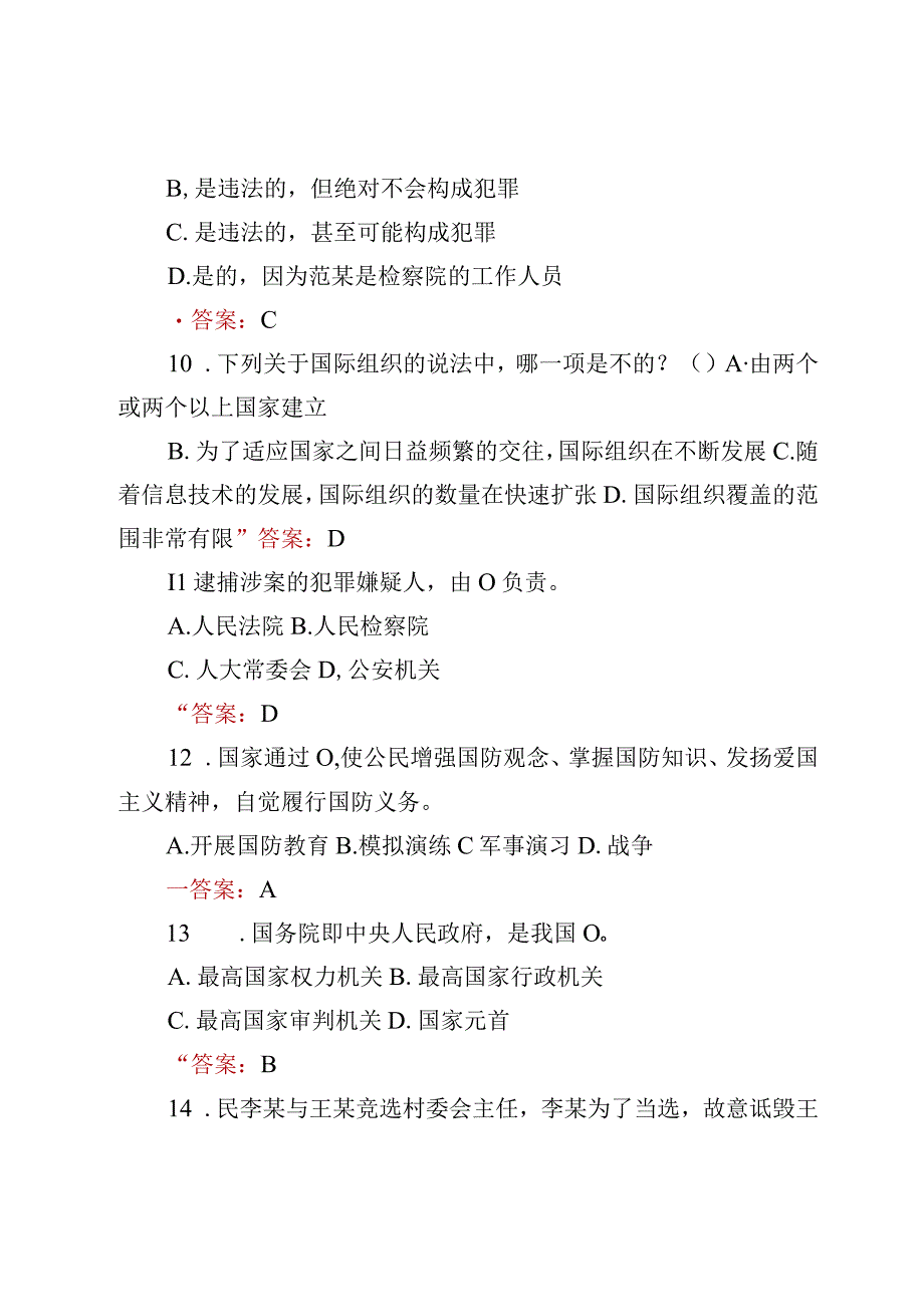 法制宣传日普法知识考试题库及答案2份.docx_第3页